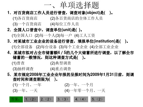 统计学原理 第二章 练习题