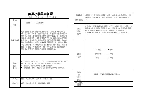 青岛版数学一年级下册备课：3.1单元备课