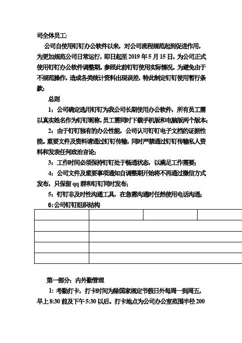 (完整版)企业钉钉使用制度及流程设置