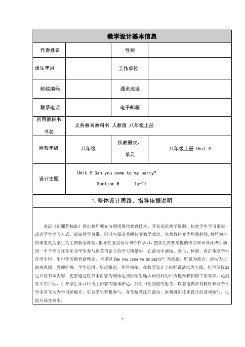 U9 Section B 1a-1f 教案