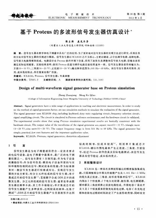 基于Proteus的多波形信号发生器仿真设计