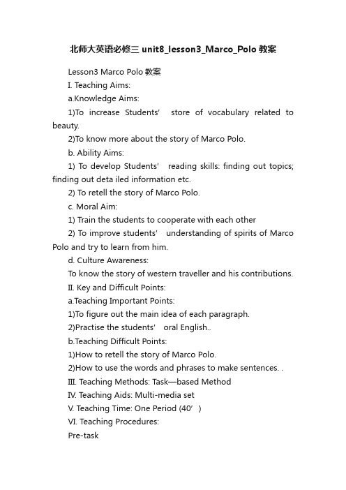 北师大英语必修三unit8_lesson3_Marco_Polo教案