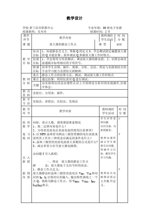 放大器静态工作点