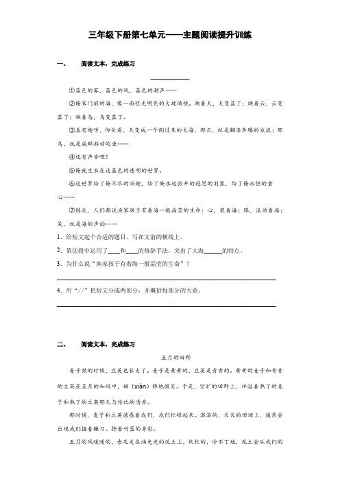 三年级下册语文试题 第七单元课外拓展阅读技巧专项提升(部编版,有答案)