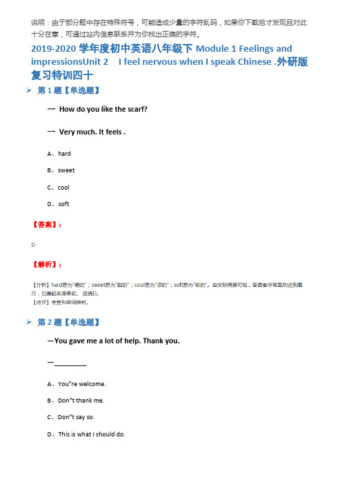 2019-2020学年度初中英语八年级下Module 1 Feelings and impressi