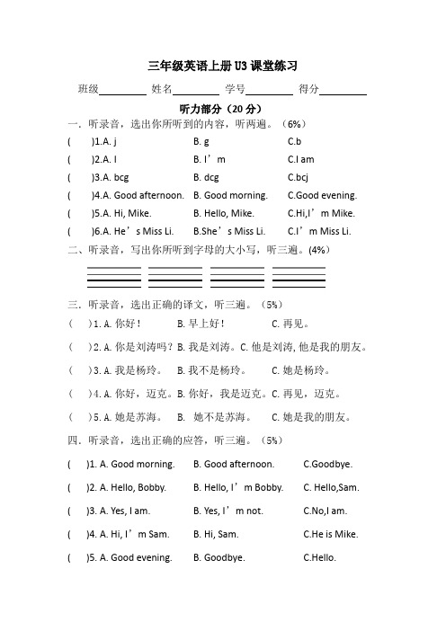 [译林版]三年级英语上册U3课堂练习-附听力稿