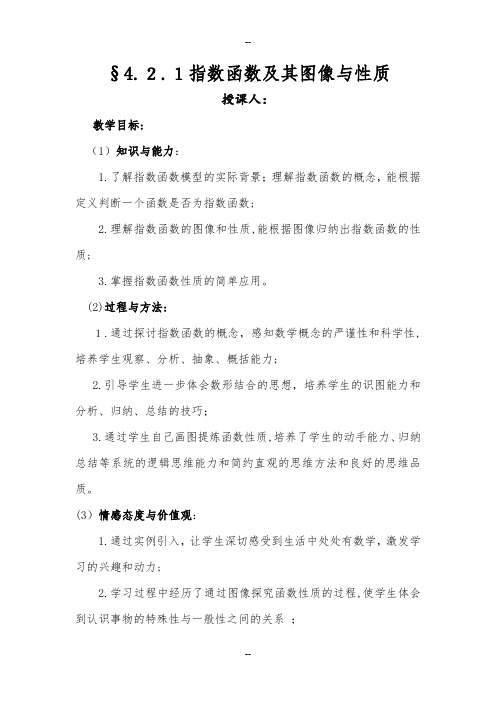 中职-指数函数及其图像与性质公开课-教案