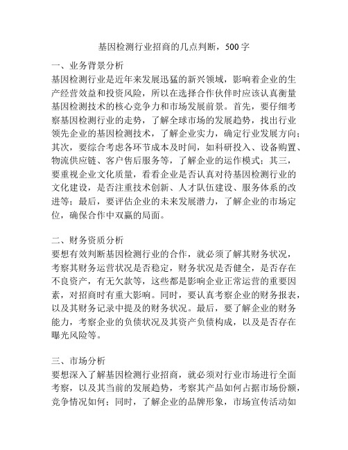 基因检测行业招商的几点判断