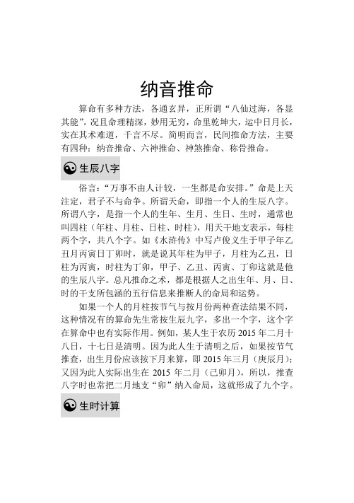 中华传统文化：纳音推命详细解说