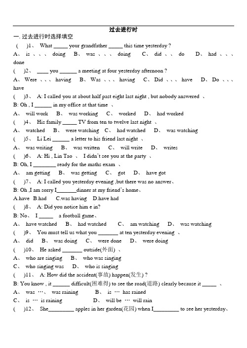 过去进行时专项练习及答案