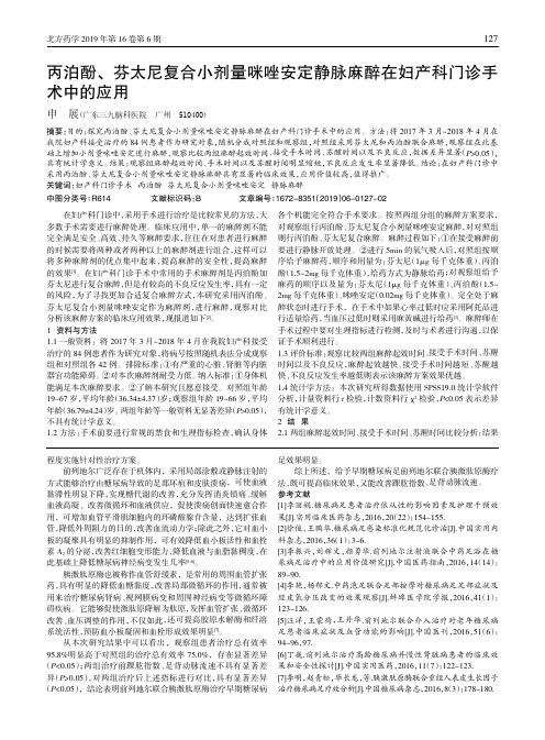 丙泊酚、芬太尼复合小剂量咪唑安定静脉麻醉在妇产科门诊手术中的应用