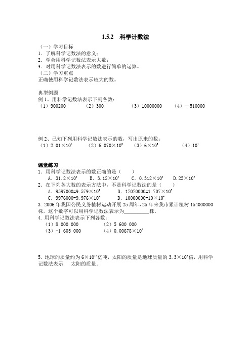 1.5有理数科学计数法、近似数9