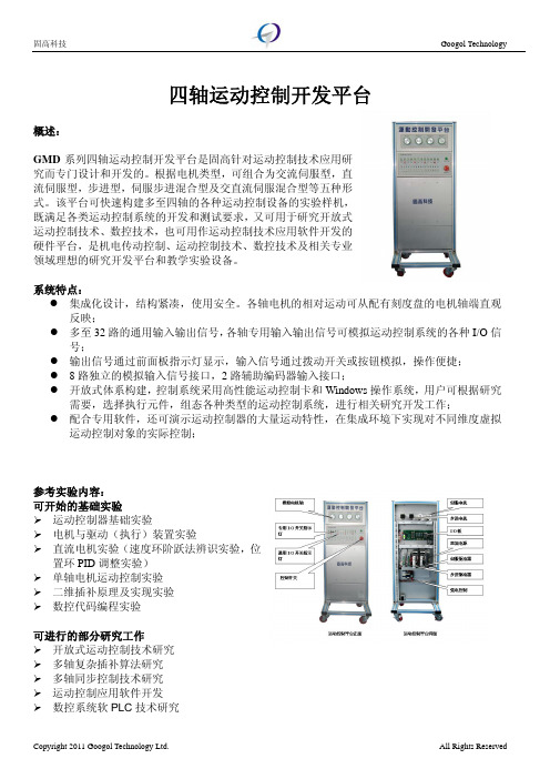 四轴运动控制开发平台