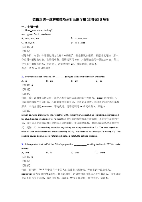 英语主谓一致解题技巧分析及练习题(含答案)含解析