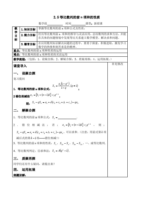 2.5等比数列的前n项和的性质