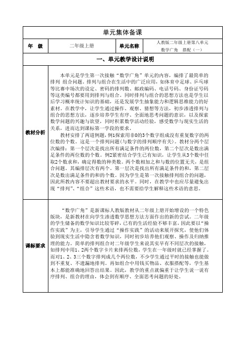 人教版数学二年级上册第八单元数学广角搭配(一)全单元教学设计