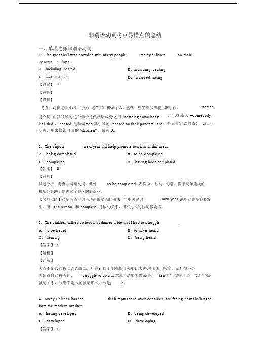 非谓语动词考点易错点的总结.docx
