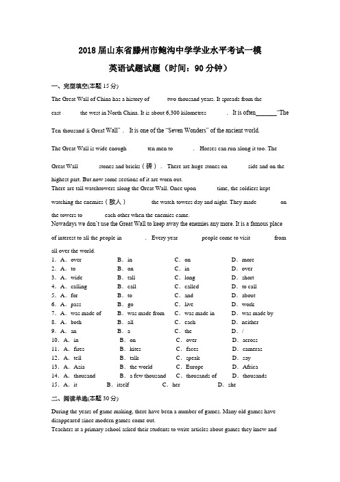 山东省滕州市2018年中考英语模拟试题