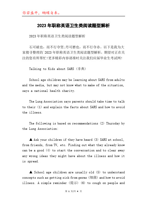 2023年职称英语卫生类阅读题型解析