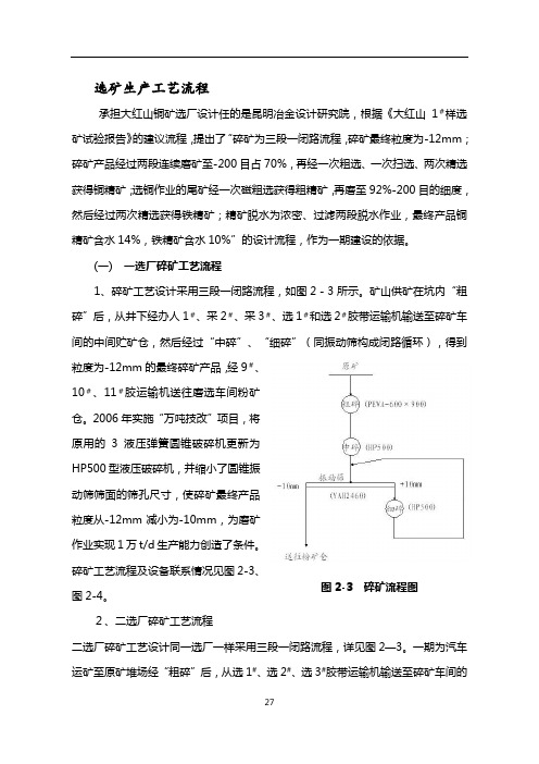 大红山选矿工艺流程