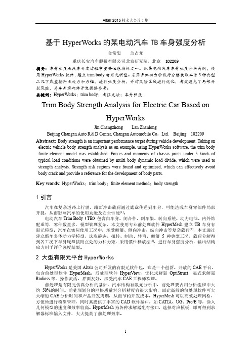 基于HyperWorks的某电动汽车TB车身强度分析