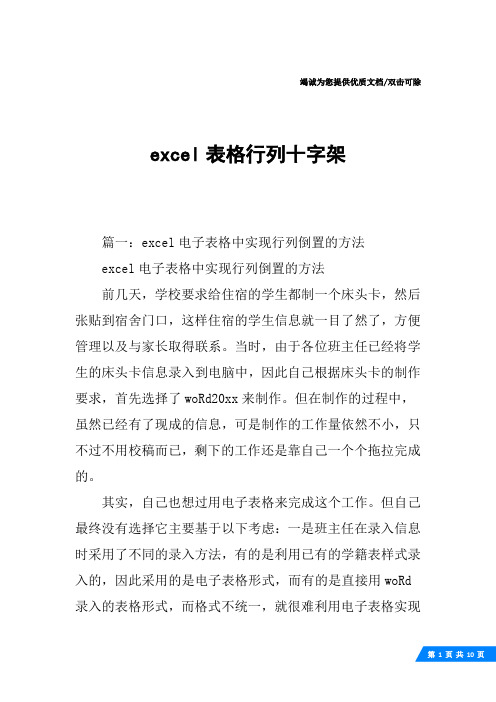 excel表格行列十字架