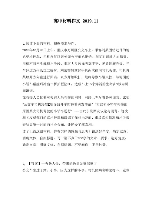高中材料作文:年10月28日上午,重庆市万州区公交车上,乘客刘某因错过目的地站要求停车,司机冉