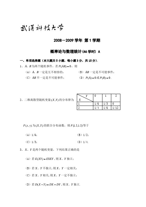 (完整版)概率论与数理统计试题及答案