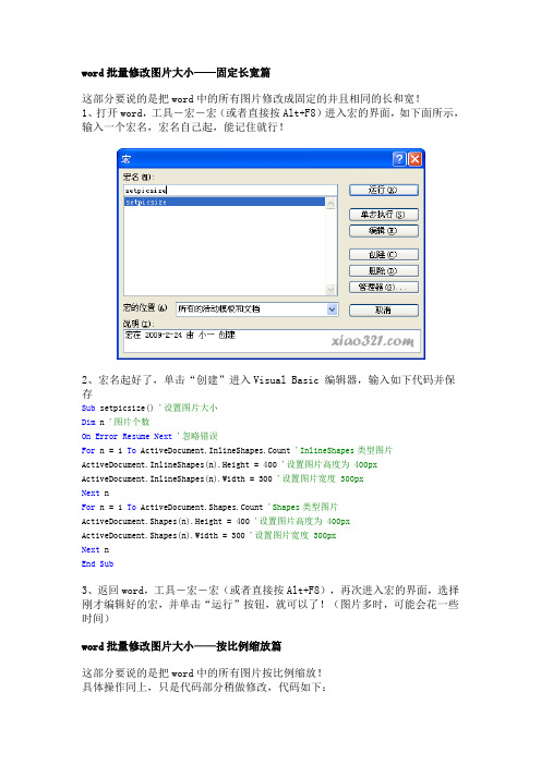 word批量修改图片大小(精品文档)