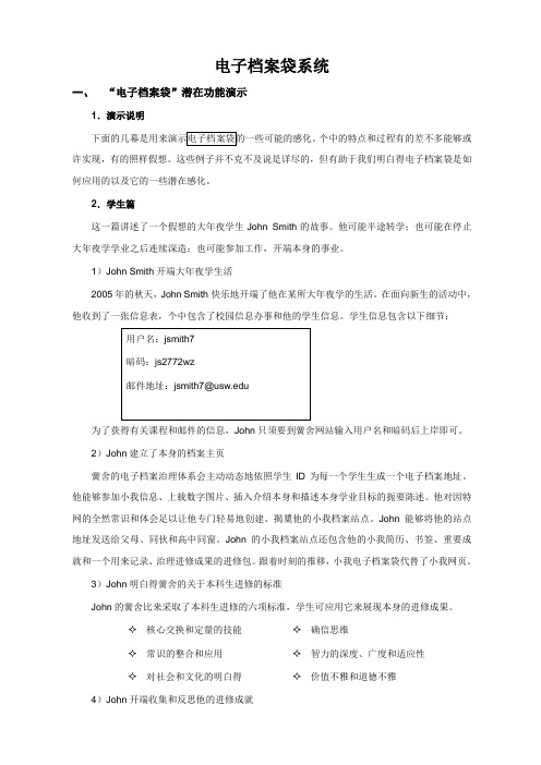 电子档案袋系统