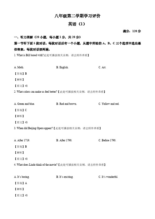 河南省周口市西华县青华中英文学校2023-2024学年八年级下学期3月月考英语试题(含听力)