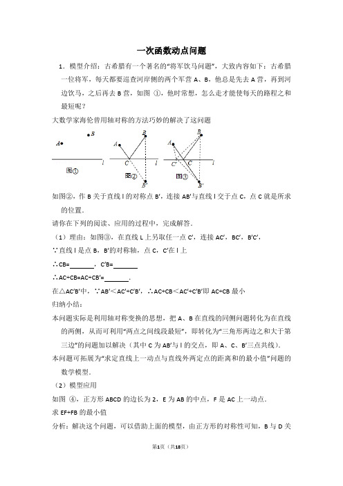 (完整版)一次函数动点问题