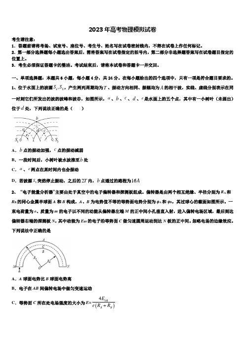 2023届衡中同卷高三下第一次测试物理试题含解析