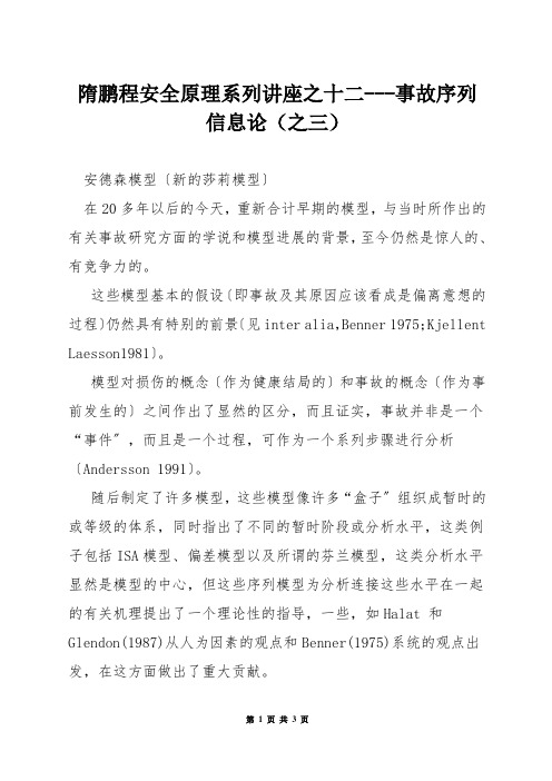 隋鹏程安全原理系列讲座之十二---事故序列信息论(之三)