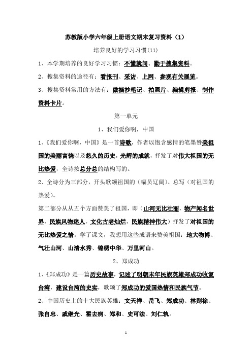 苏教版小学六年级上册语文期末复习资料