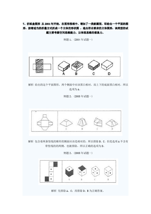 折纸盒常见解题方法1