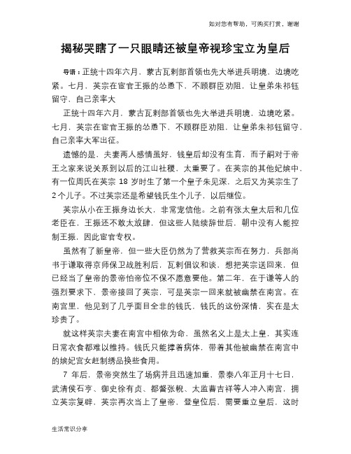 揭秘哭瞎了一只眼睛还被皇帝视珍宝立为皇后