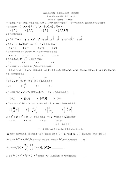 2007年高一数学期末考试题