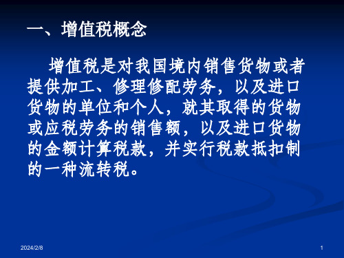 企业纳税筹划之增值税筹划理论