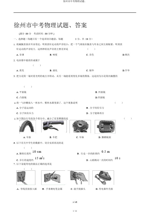 徐州市中考物理试题、