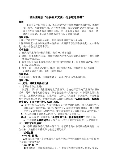 班队主题会弘扬重阳文化传承敬老美德