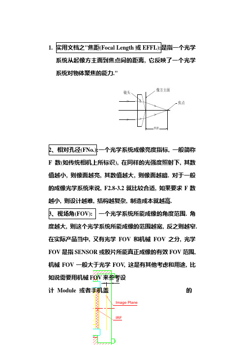 实用文档之光学术语解释