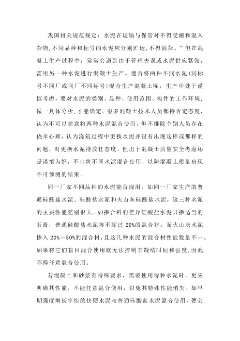 生产混凝土时是否可以将不同水泥混合使用