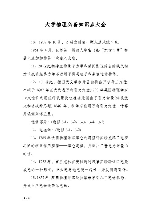 大学物理必备知识点大全