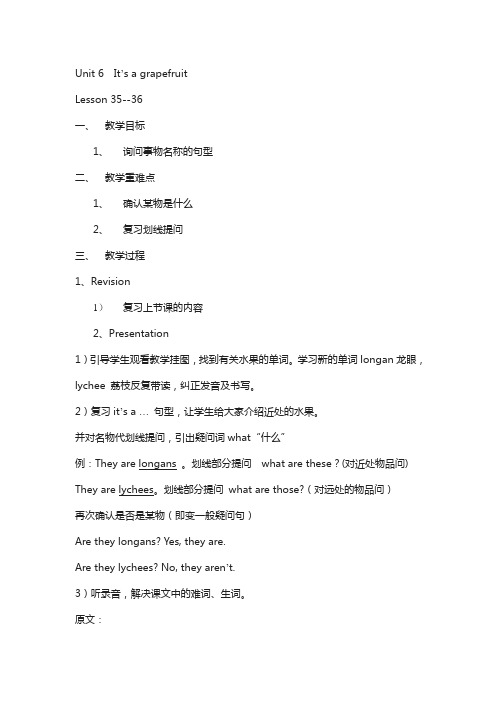 人教精通版英语五上unit 6《it’s a grapefruit》(lesson 35-36)word教案