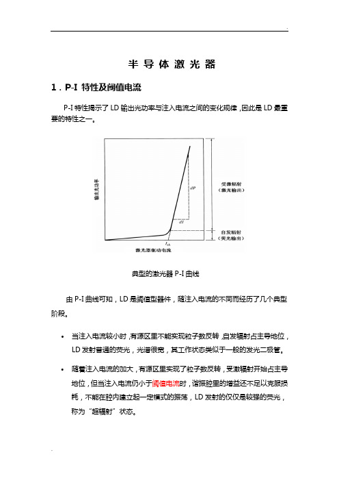 半导体激光器主要性能参数定义