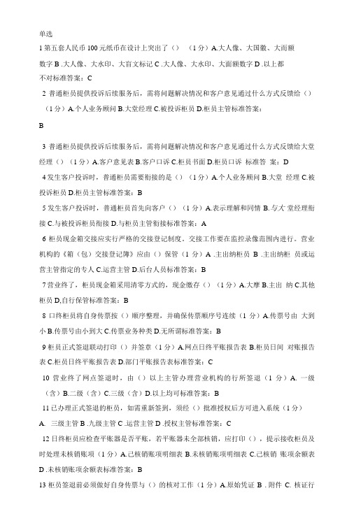 广东农信网络学院柜员综合测试考试练习题答案汇总(可搜.doc