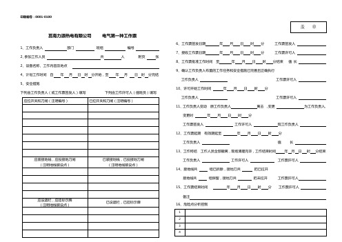 电气第一种工作票