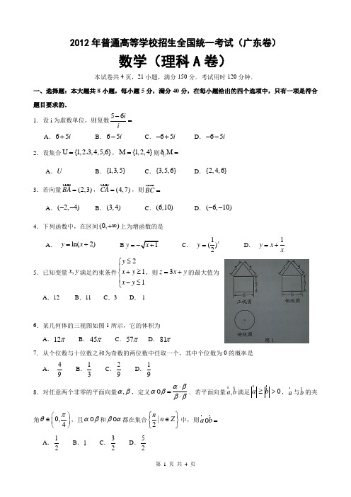 2012年高考数学广东卷含参考答案(理科)