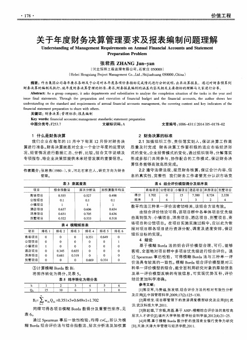 关于年度财务决算管理要求及报表编制问题理解